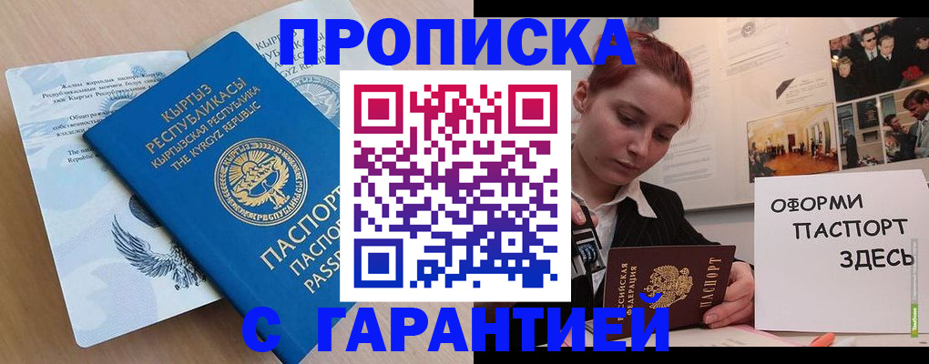 прописка для работы в Орехово-Зуево