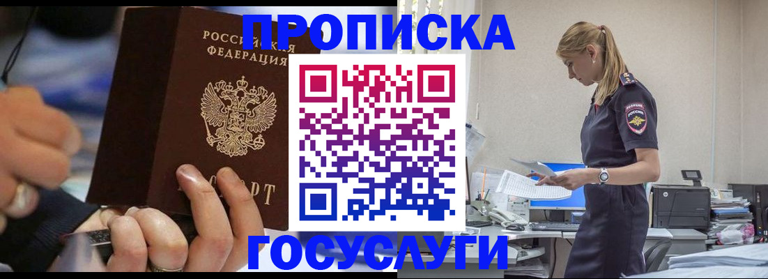 прописка для военкомата в Орехово-Зуево