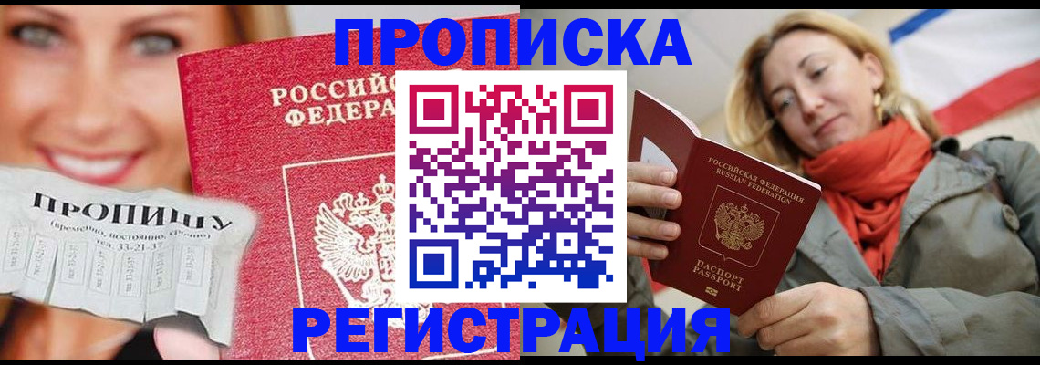 прописка от собственника в Орехово-Зуево