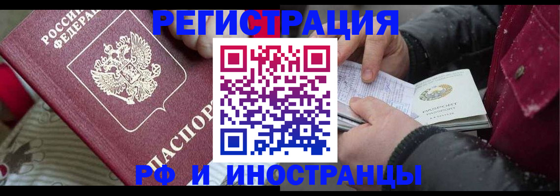 прописка для работы в Орехово-Зуево